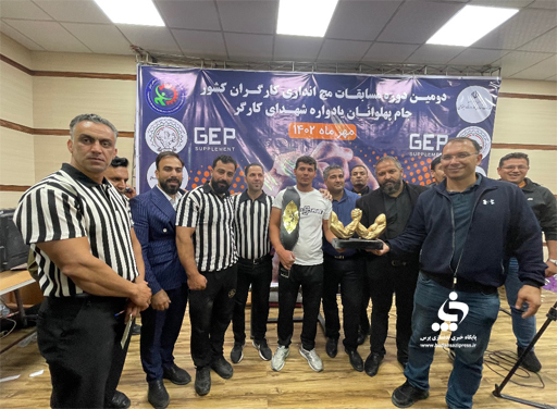 قهرمانی مچ اندازی کارگران کشور که ۲۷ و ۲۸ مهرماه در شهر ساری رقابت کردند