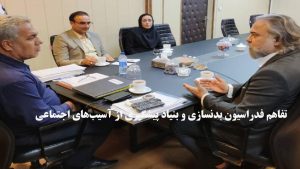 تفاهم‌نامه همکاری فدراسیون بدنسازی و بنیاد پیشگیری از آسیب‌های اجتماعی در حوزه آموزش و توانمندسازی